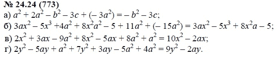 Ответ к задаче № 24.24 (773) - А.Г. Мордкович, гдз по алгебре 7 класс